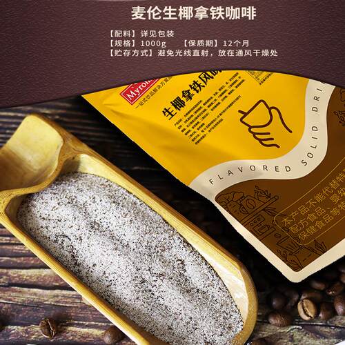 麦伦咖啡粉速溶商用三合一咖啡粉拿铁咖啡酒店速溶咖啡机专用饮料 - 图3