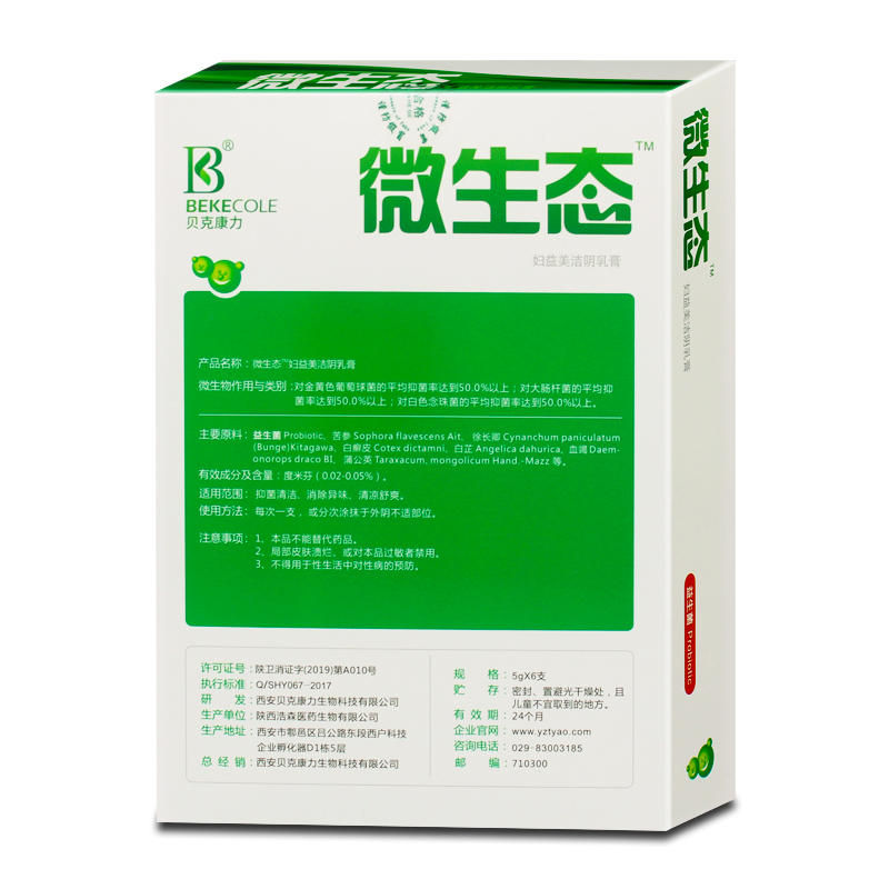 [1盒]微生态平衡益生菌女性活菌 华益康泰居家日用私处护理