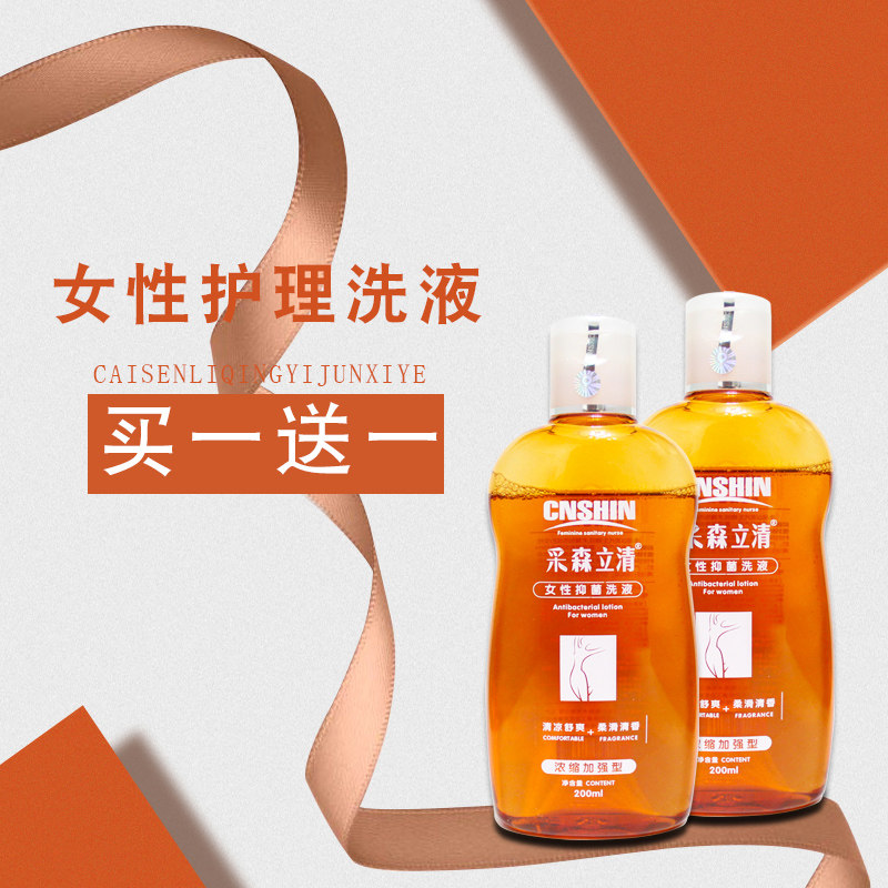 1送采森立清女性抑菌洗液冲洗器 华益康泰居家日用私处洗液