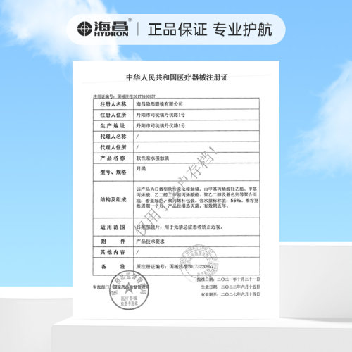 海昌隐形近视眼镜优氧月抛盒6片旗舰店官网正品非半年抛日抛美瞳-图2