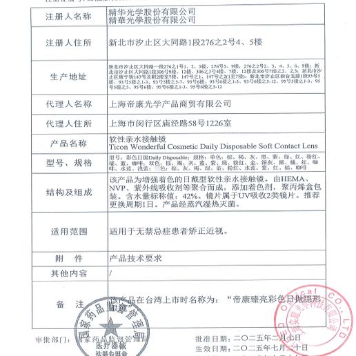 日本实瞳SEED可芙蕾美瞳日抛30片女大小直径彩色隐形近视眼镜正品