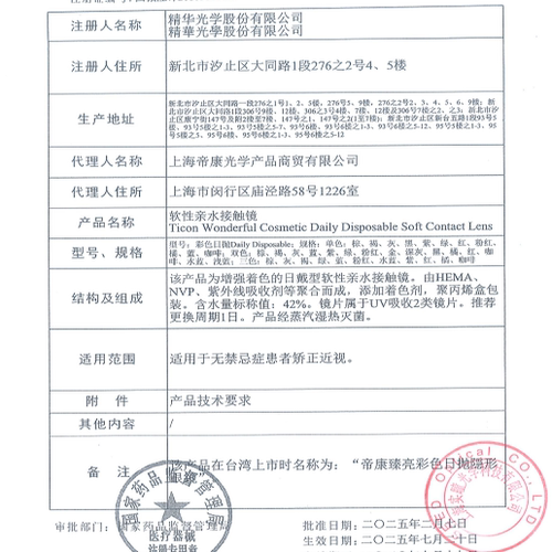 实瞳SEED可芙蕾G美瞳日抛30片女大小直径彩色隐形近视眼镜正品 - 图3