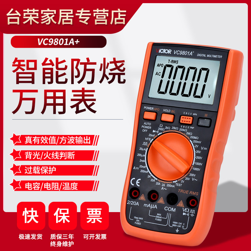 胜利万用表高精度小型智能数显电容 台荣家居万用表