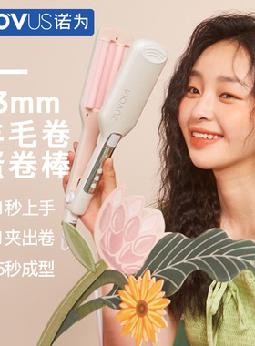 诺为蛋糕夹板卷发棒