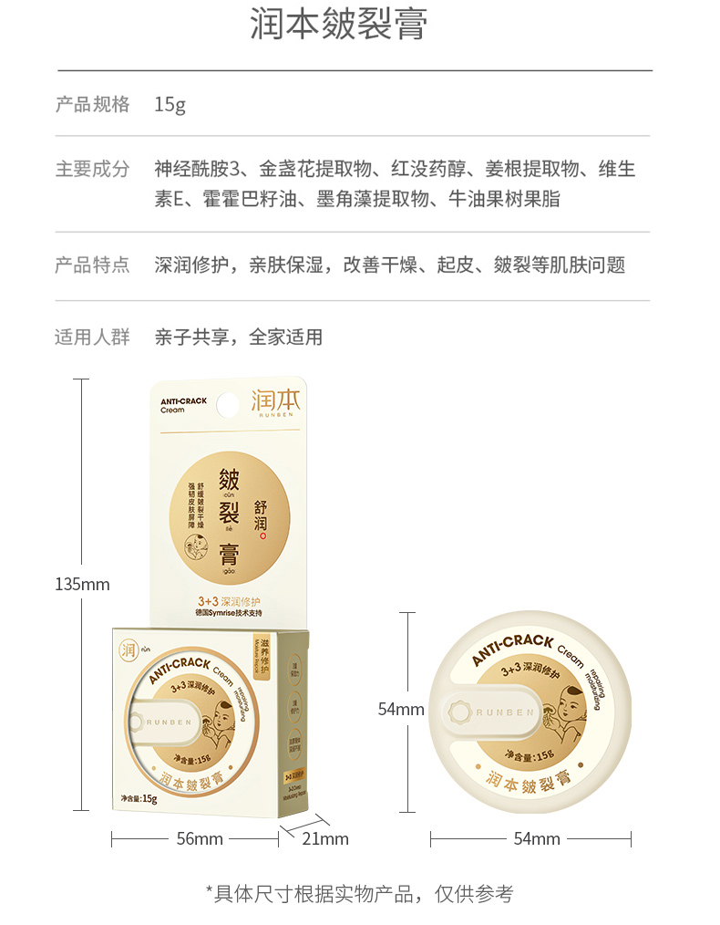 润本 皴裂膏 皲裂膏 治脚裂脚后跟干裂 修复霜防裂膏 手足裂龟裂 - 图3