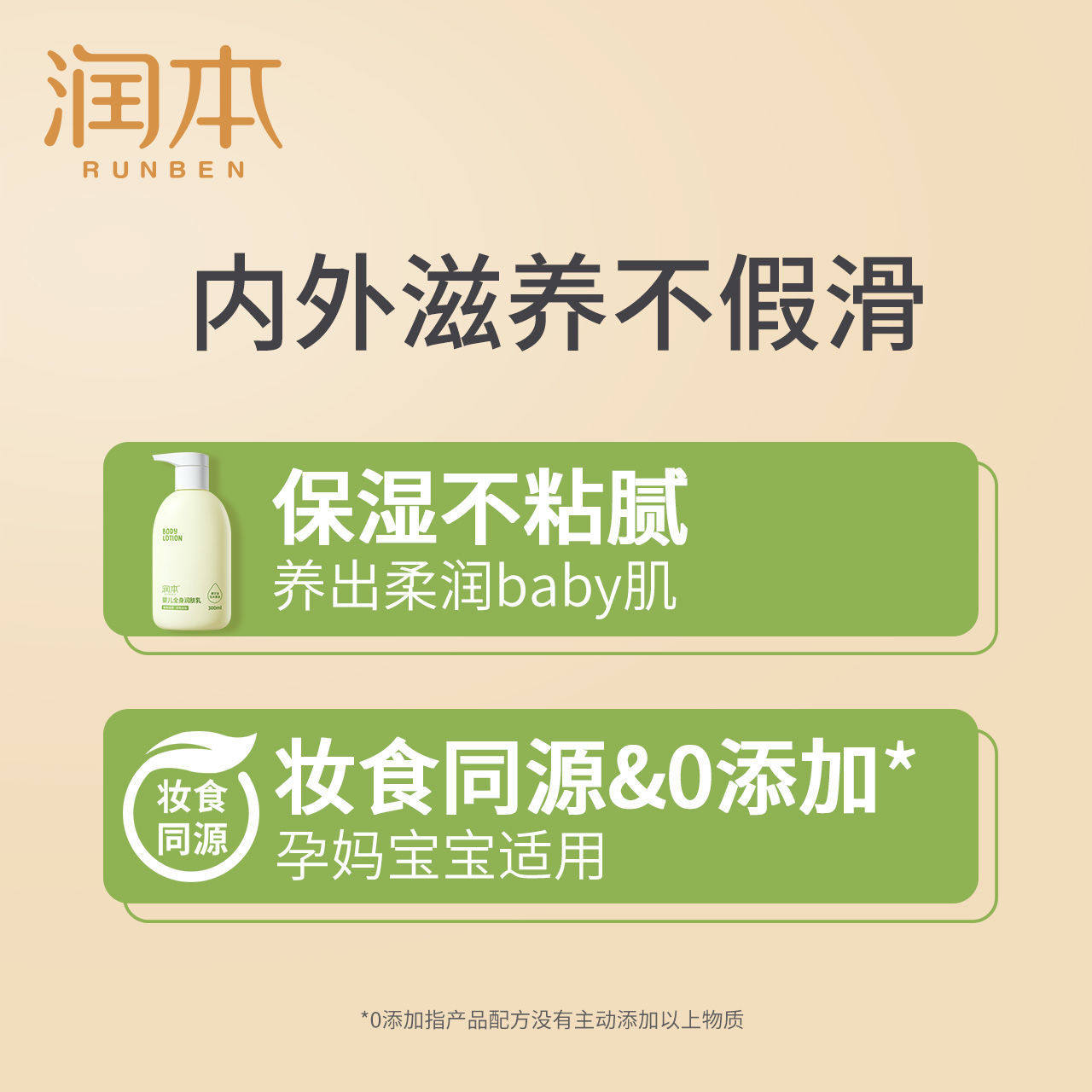 润本 婴儿身体乳300ml 儿童润肤乳全身润肤乳 宝宝保湿滋润补水,淘宝优惠券,粉丝福利购,淘宝优惠卷