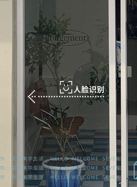 人脸识别箭头提示玻璃门自动公司企业密码房间锁标志防撞贴纸字