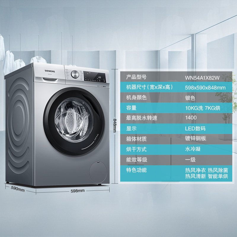 siemens /西门子10公斤家用一体机 西门子恒久洗衣机