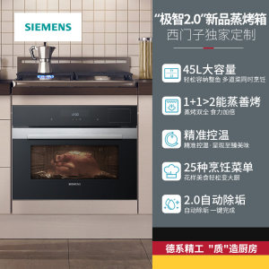 SIEMENS/西门子 CS389ABS0W嵌入蒸烤箱二合一电蒸箱家用蒸烤一体