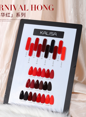kalisa甲油胶牛血红新年显白