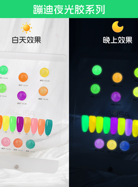 网红秋冬美甲夜光糖果指甲油胶