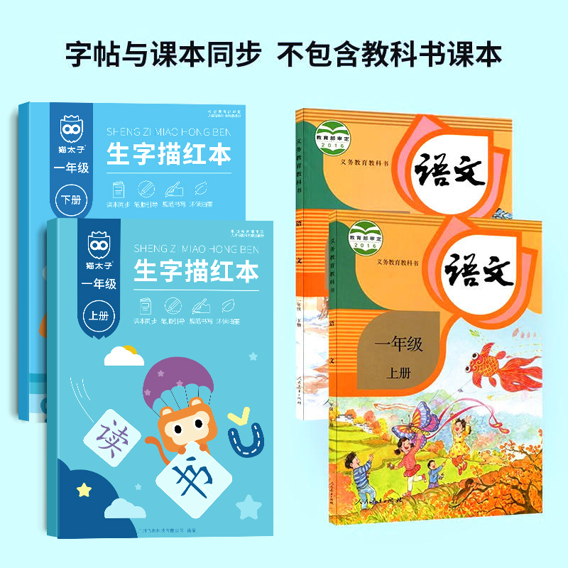 猫太子一年级小学生练字帖楷书字帖训练二年级生字同步上册三年级下册笔画笔顺儿童临摹书法本硬笔语文练习本-图0