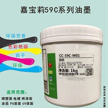 Carabao Lise Inprint Ink CC-59C Series Coating Ink Painted Surface Ink Electric Cladding Ink Baking Varnish Ink