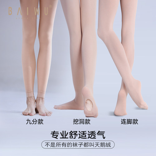 柏屋舞蹈袜女成人舞蹈服大袜芭蕾舞练功专用袜子裤袜白色丝袜肉粉 - 图0