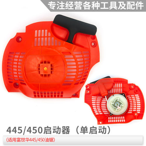 富世华450油锯配件大全启动器拉盘空滤链轮火花塞离合器胡斯华纳 - 图1