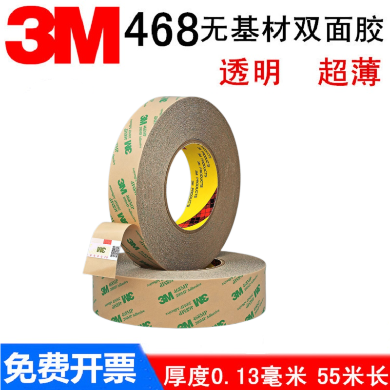 3M双面胶3M468MP无基材超薄透明耐高温强力高粘相机胶粘用品包邮 - 图1