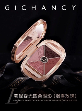 姬存希眼影盘 紫醉金迷 烟雾玫瑰提升气质四色眼影奢华多色彩妆