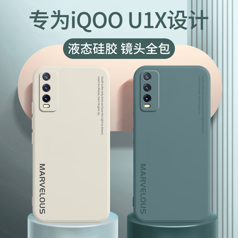 iqooU1x手机壳iqooU1保护套vivoU1液态硅胶iqoo防摔爱酷u1x外壳icoo全包u1超薄iq00男ipoou1女iqu1x潮vivo软-图0