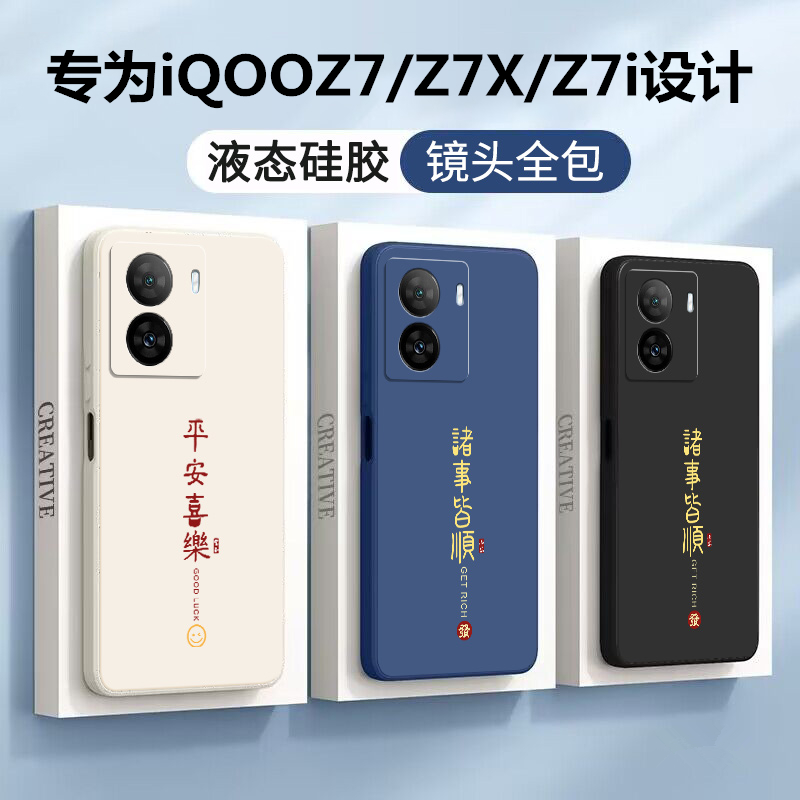 iqooz7手机壳iqooz7x保护套iqooz7i液态硅胶vivo全包iqz7x防摔软壳iqoo新款爱酷z7外壳icoo简约7i男iq00女z7x - 图0