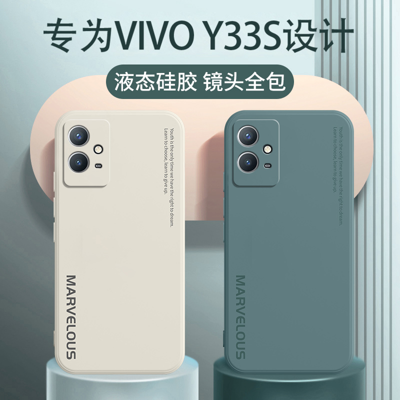 vivoy33s手机壳Y33s液态硅胶vivo保护套V2166A防摔viv0软壳vovoy全包voviy外壳vivy新款viviy男女vivoy33潮5G - 图0