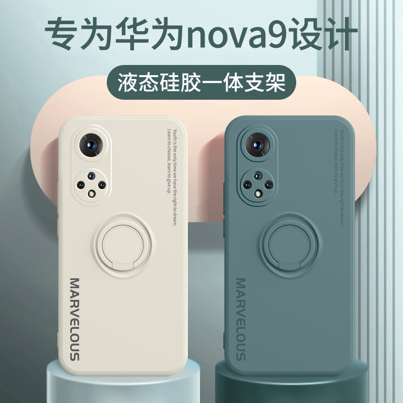 华为nova9手机壳nova9pro保护套nova9se防摔nove9液态硅胶nova软壳novo男款9es磁吸支架外壳pr0全包nowa女por - 图0