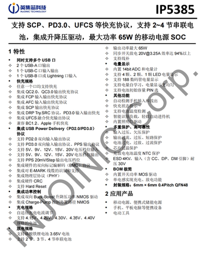 IP5385贴片QFN48支持SCP原装PD移动电源3.0芯片UFCS快充IC协议65W - 图0