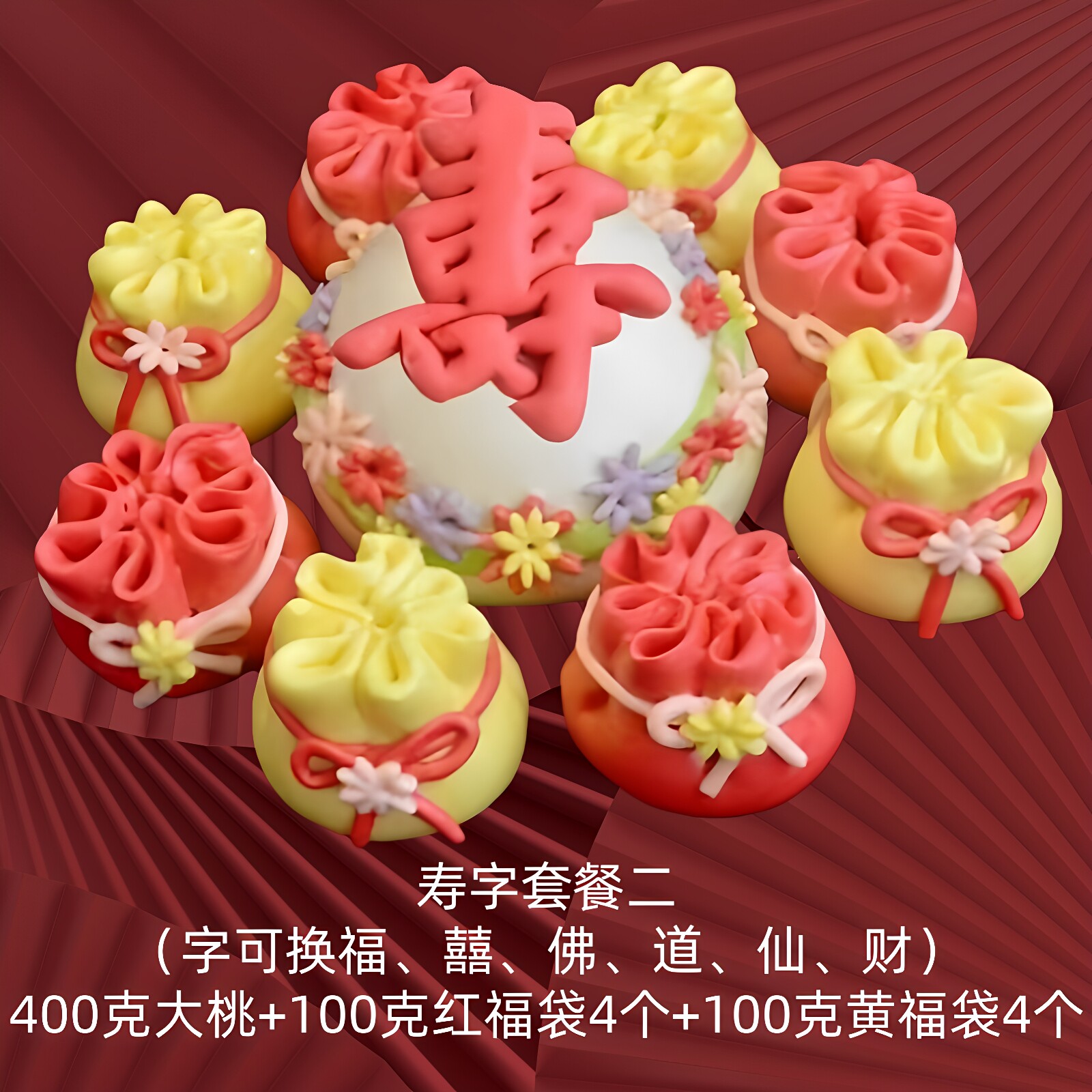 胶东文登花饽饽老人过生日馒头花糕祝寿寿桃蛋糕花馍贺寿面点礼物
