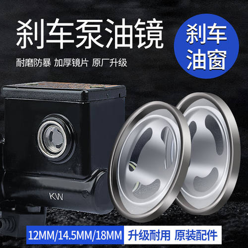 电动车碟刹上泵12mm油镜18mm刹车泵观油窗摩托车离合油窗视镜 - 图0