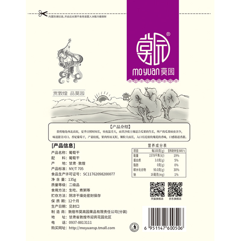 敦煌特产莫园红香妃葡萄x3袋提子干 莫园葡萄干