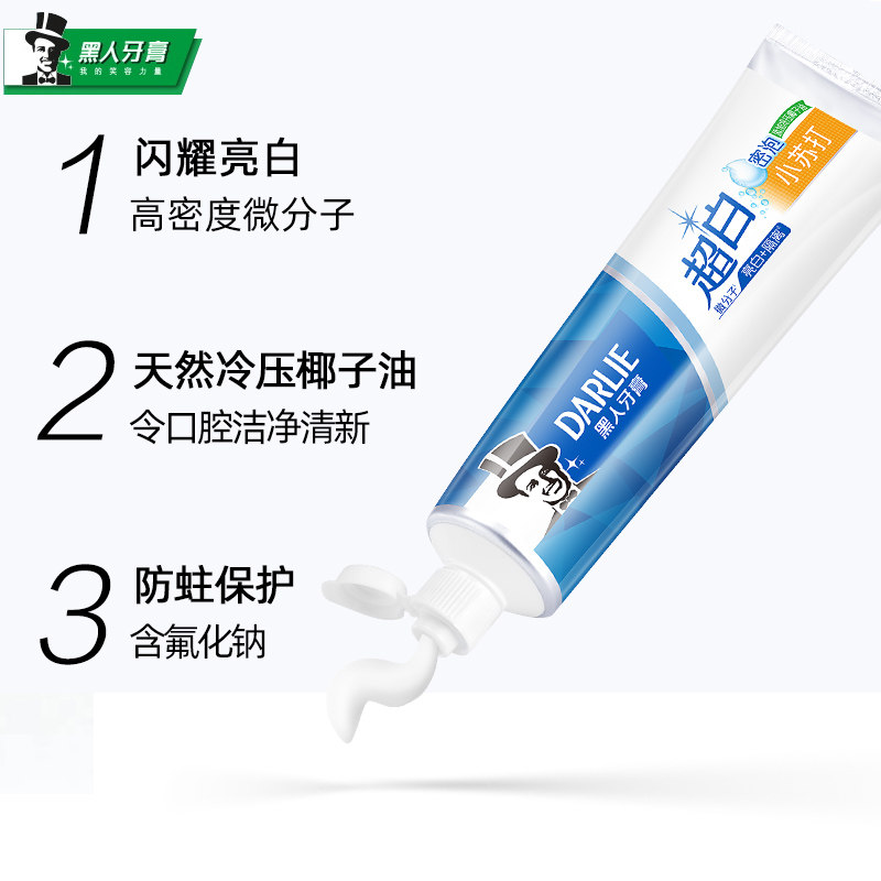 黑人超白密泡小苏打添加天然牙膏 金鼎汇丰居家日用牙膏