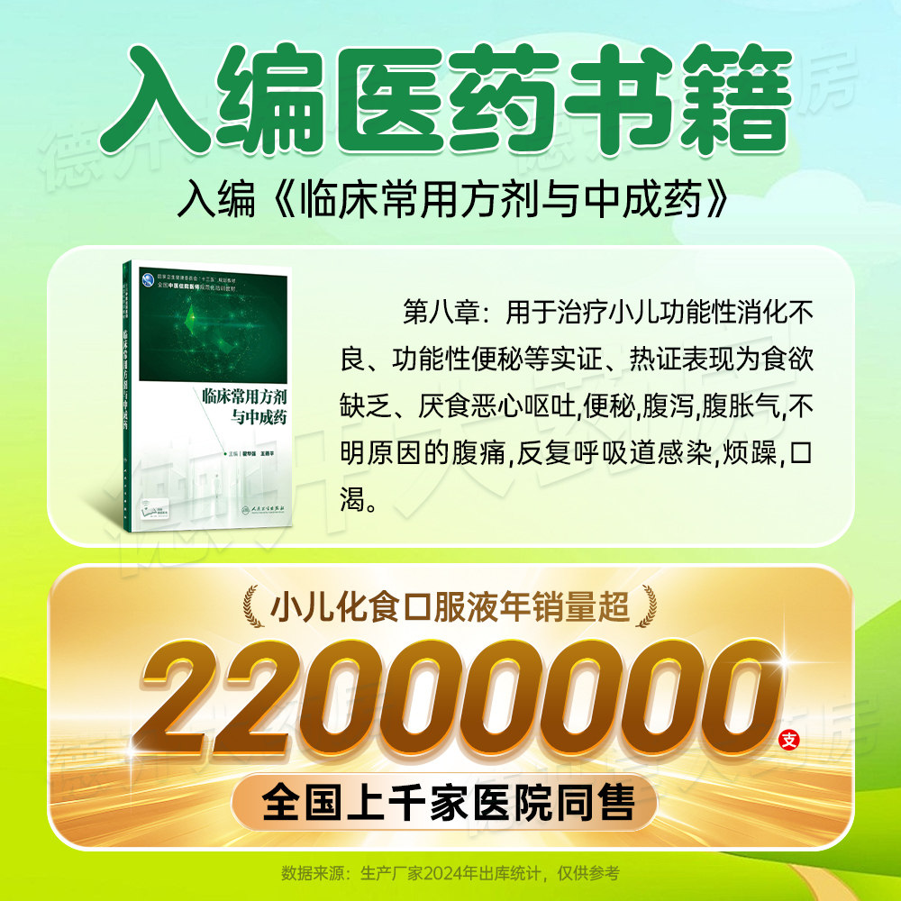 香雪小儿化食口服液10ml*10支/盒消食化滞小儿胃热腹胀泻火通便片