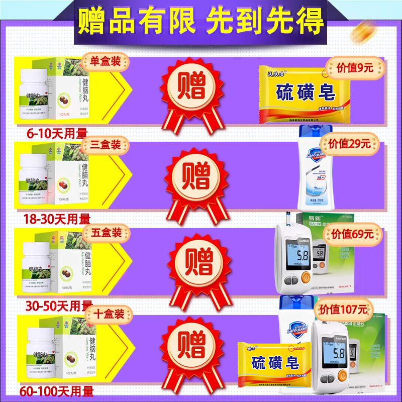 新效期】国风健脑丸100丸补肾健脑养血安神头晕目眩心悸失眠正品-图0