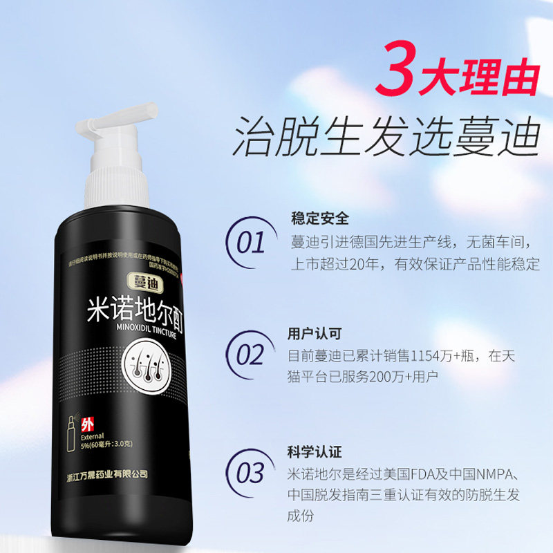 蔓迪米诺地尔酊90ml喷剂生发液搽剂 德开大药房旗舰白发脱发