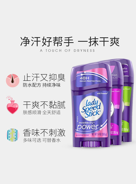 去体味香体膏LadySpeedStick