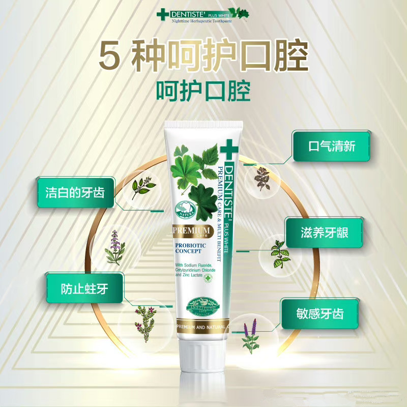 DENTISTE泰国丹师特益生菌全效修复护理牙周牙龈抗敏感去口臭牙膏 - 图0