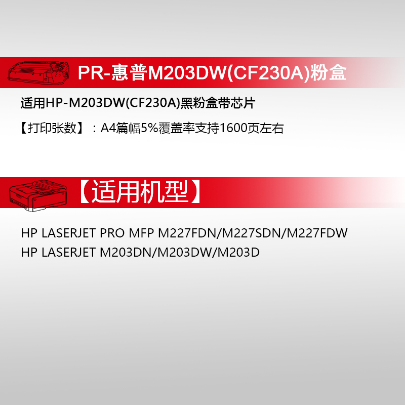 适用 hp惠普M203dw激光打印机粉盒M203dn碳粉盒M203d CF230A 30A CF232A硒鼓鼓组件天威易加粉-图0