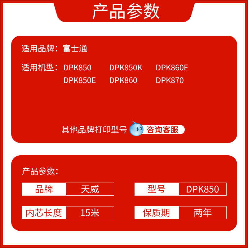 适用 富士通FUJITSU DPK850打印机850E色带架850K DPK860 DPK870 针式天威 - 图3