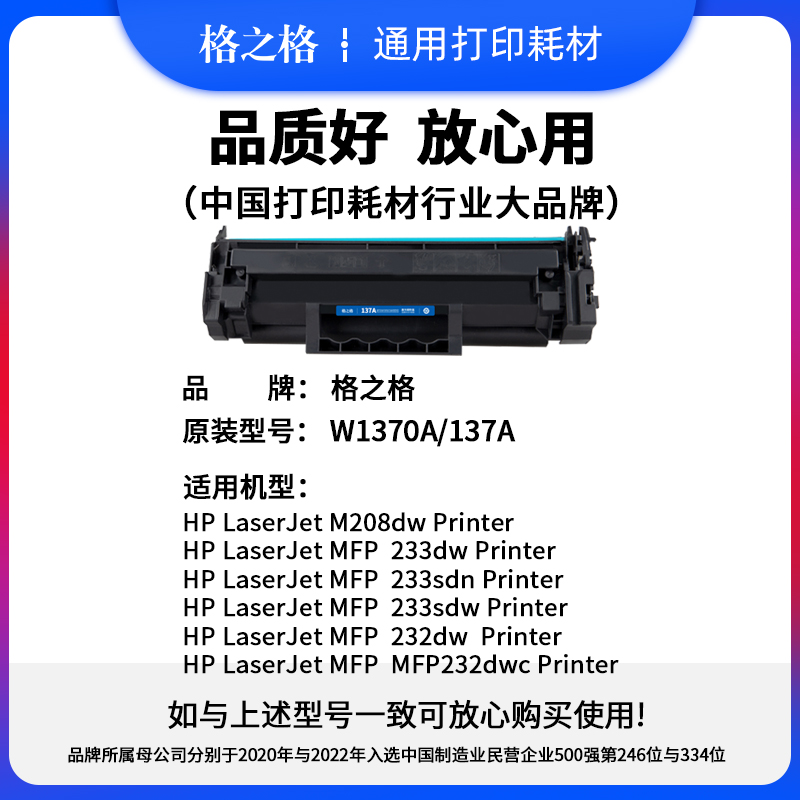 格之格适用 惠普M233dw硒鼓激光打印机137A带芯片W1370A墨粉盒 - 图0