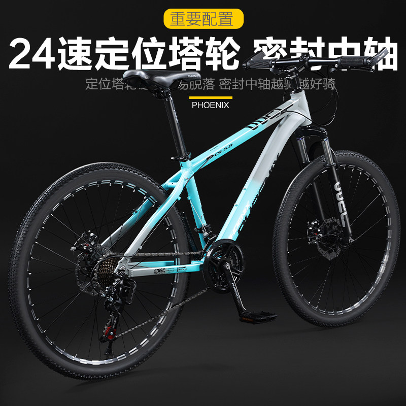 凤凰山地铝合金男女27.5大人自行车 天地运动山地自行车