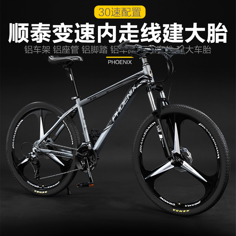 凤凰牌油刹铝合金男式24寸26山地车 天地运动山地自行车