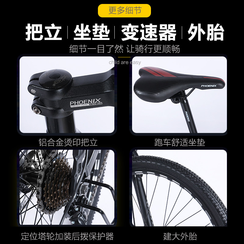凤凰山地铝合金男女27.5大人自行车 天地运动山地自行车