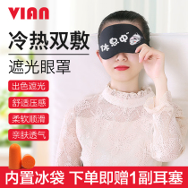 Sleep Sleep Shade Blindfold Cute Cartoon Children Student Mens Ice Bag Ice Pack Relieves Eye Fatigue blindfold