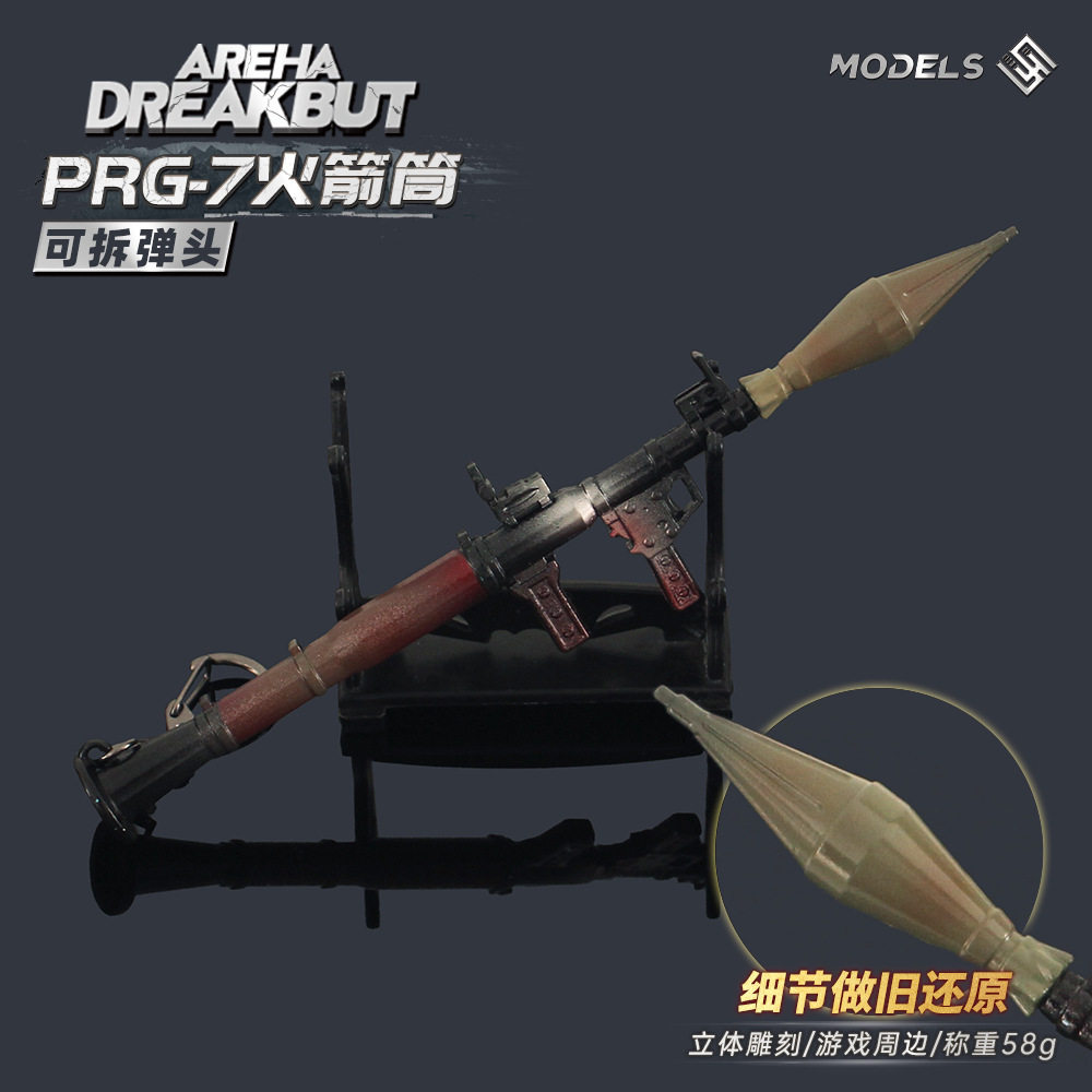 绝地求生饰品钥匙扣2025年新款背包挂件小饰品ins风摆件迷你绝地求生游戏RPG7