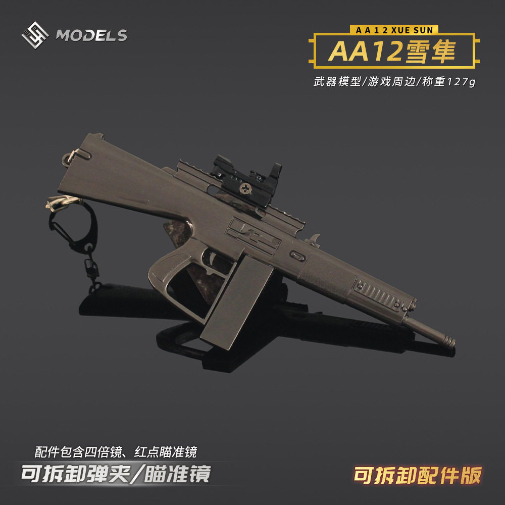 绝地求生钥匙扣钥匙扣2025年新款结实耐用超好看高端精致高级感兵器小号绝地求生