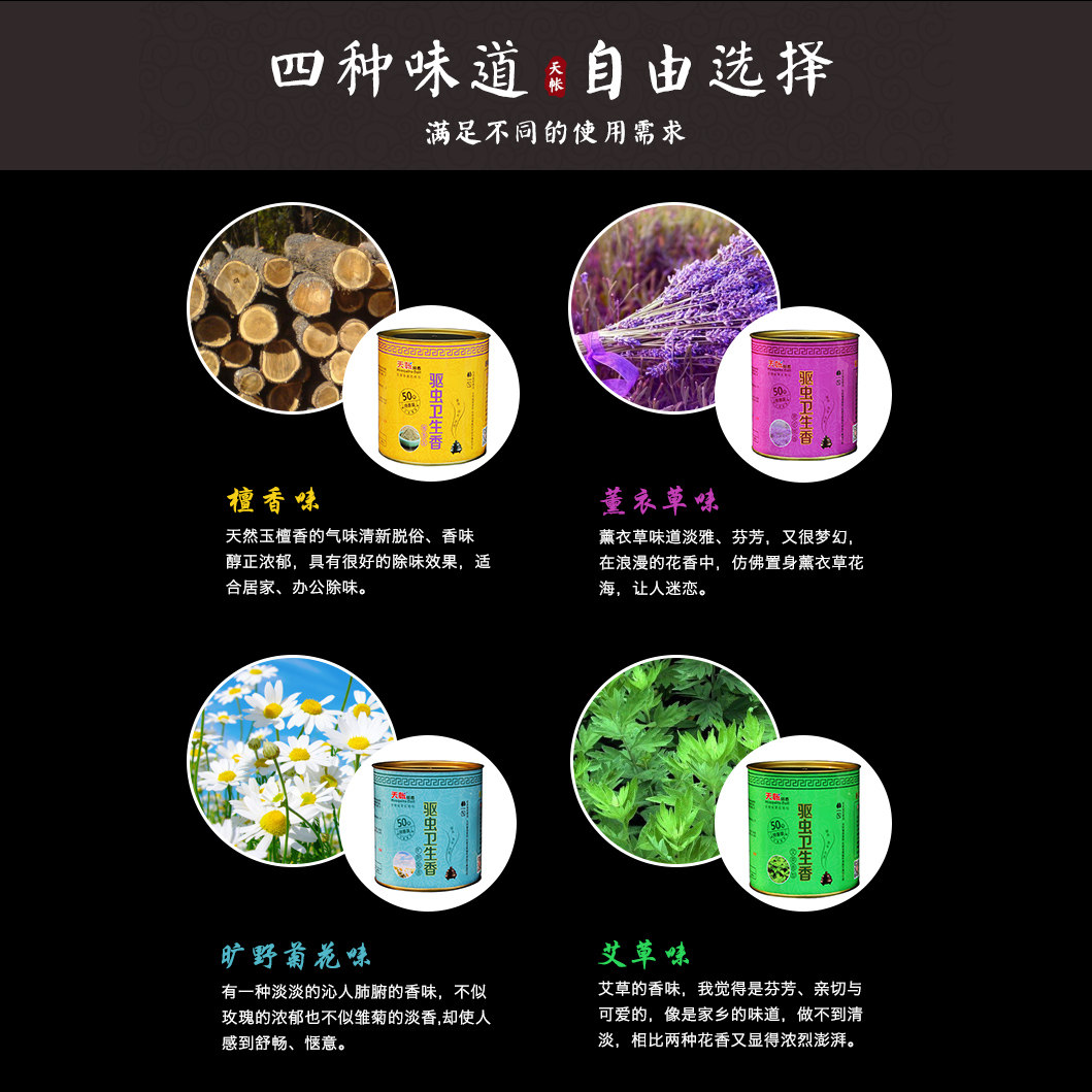 蚊香家用室内净化空气厕所除臭檀香 天帐香熏香料