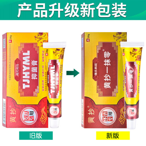 TJH一抹灵抑菌乳膏正品官方旗舰店黄抄一抹零止痒膏皮肤专用软膏-图3