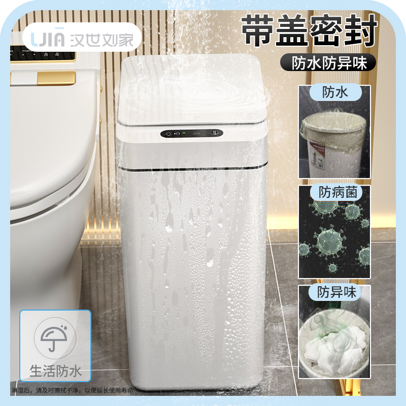 汉世刘家智能感应式垃圾桶家用厕所卫生间客厅电动全自动带盖轻奢 - 图0