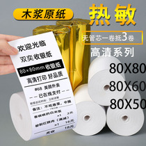 Hot sensitive paper Form 80x80 collection of silver paper 80x50x60 beauty group takeaway 57X50 supermarket universal small ticket roll paper