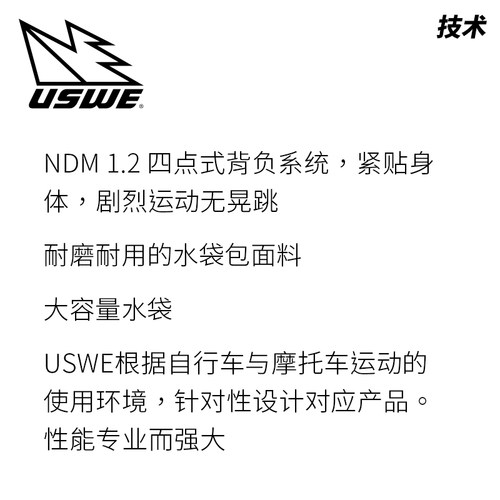 【特价】跃骑越野瑞典uswe EPIC达喀尔冠军同款耐磨轻量水袋包 - 图1