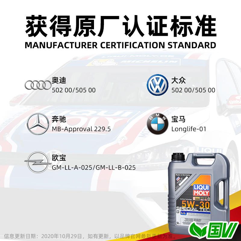 德国进口力魔特技LL合成机油汽车发动机润滑油 5W-30 2448 - 图0